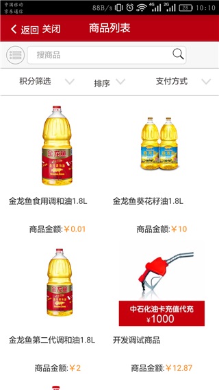 中石化加油优惠app4