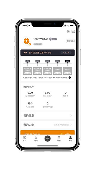 星星充电app2