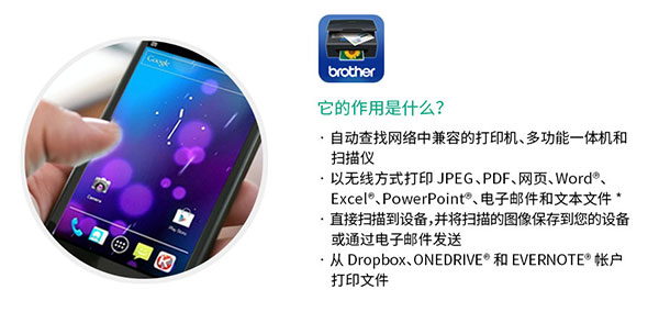 兄弟打印机手机app2