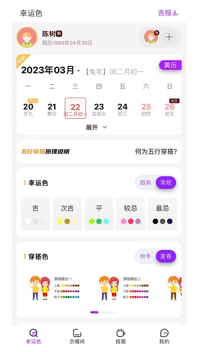 五行穿搭app最新版1