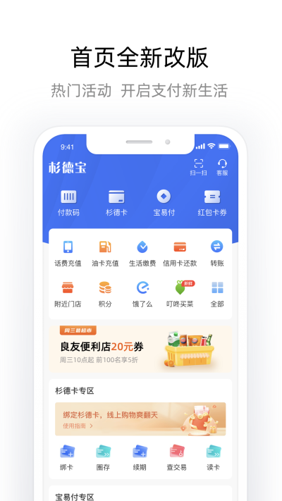 杉德宝app1