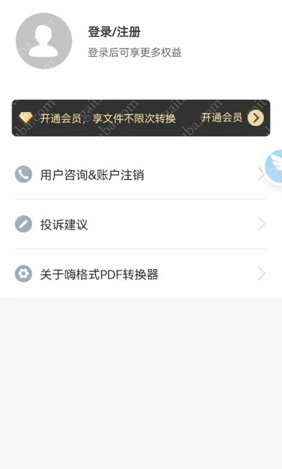 嗨格式PDF转换器手机版3