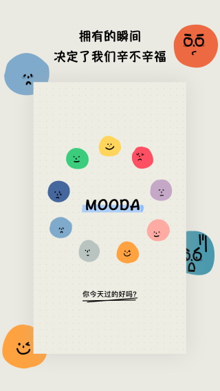 mooda心情日记4