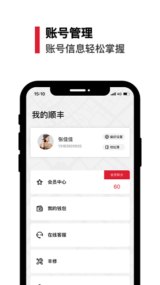 顺丰速运app2023最新版4