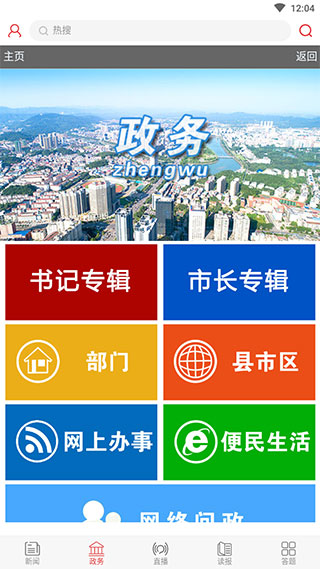 掌上咸宁2