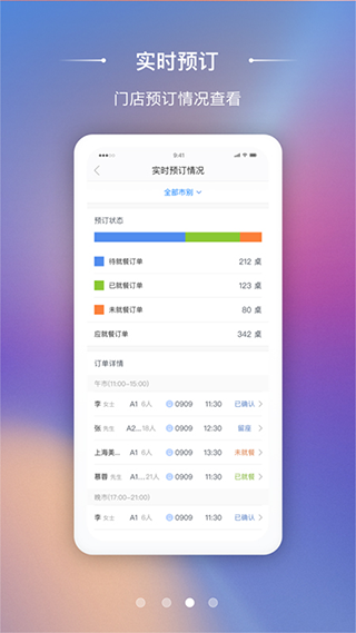 美味商家app1