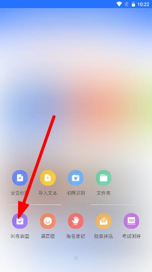 问卷网app1