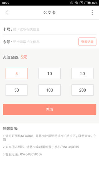台州出行5