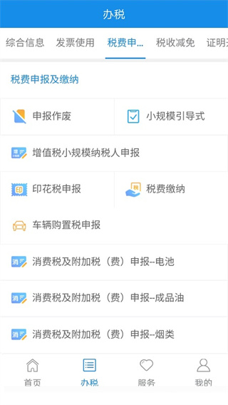 宁波税务app4