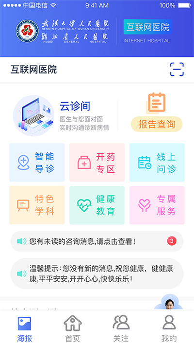 武大云医app2