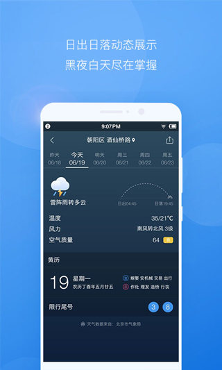 墨迹天气极速版4