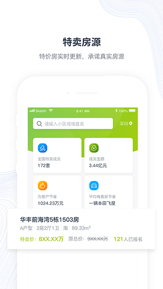 楼讯找房app2