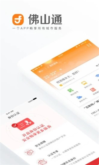 佛山通app4