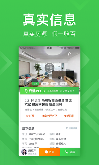 安居客app3