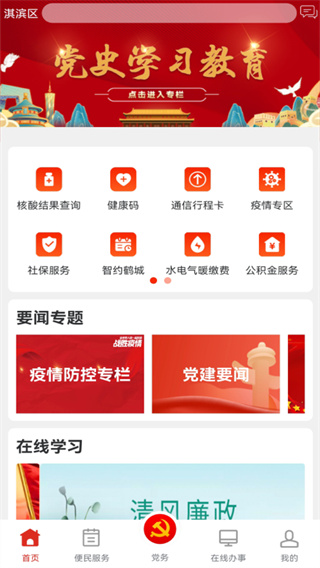 鹤壁党政服务平台3