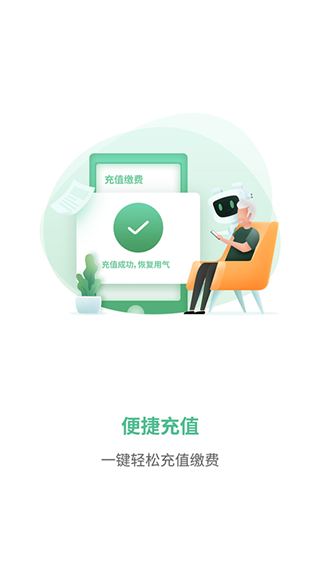 燃气生态圈app1