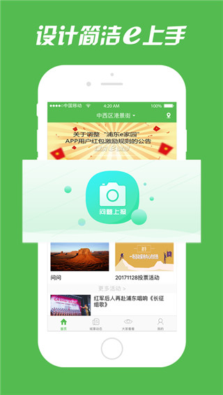浦东e家园app5