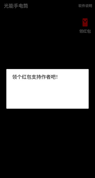 光能手电筒2