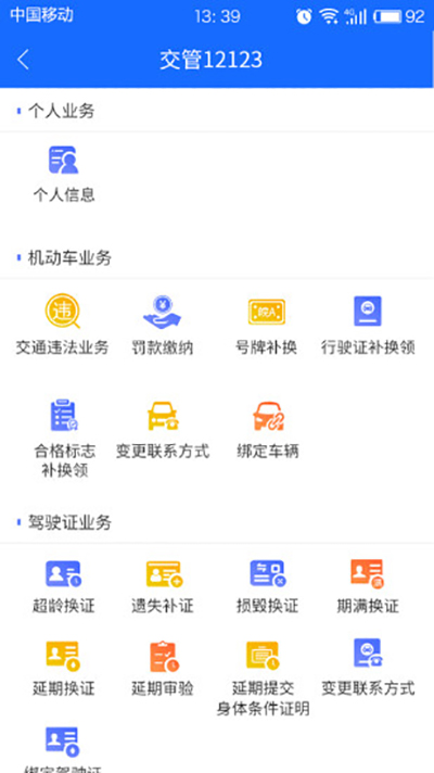 皖警便民服务e网通4