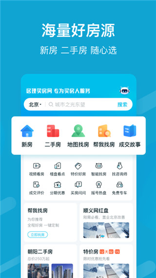 居理买房app2