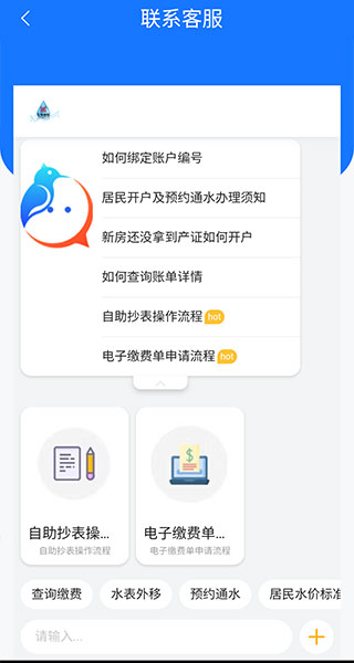 上海供水app1