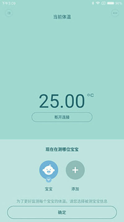 秒秒测智能体温计app2