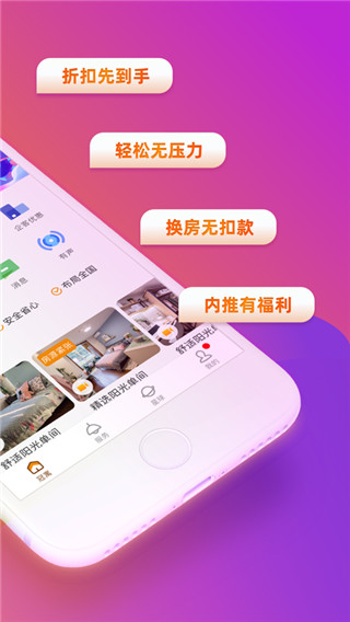 冠寓公寓app1