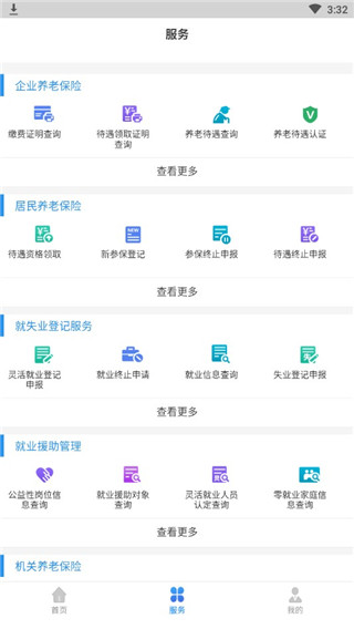 辽宁人社app1