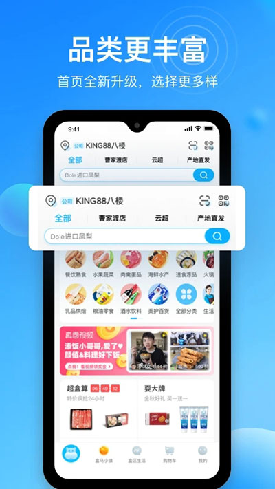 盒马鲜生app5