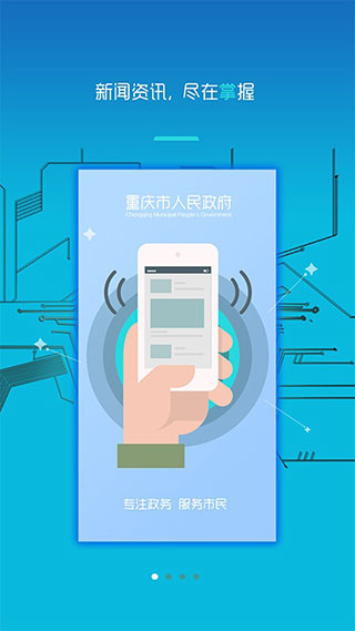 重庆市政府(渝快办)1