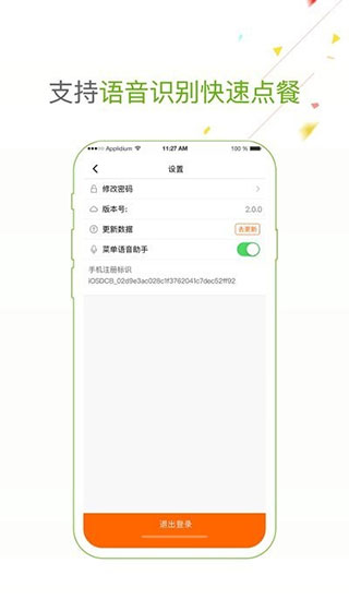 点菜宝2.01