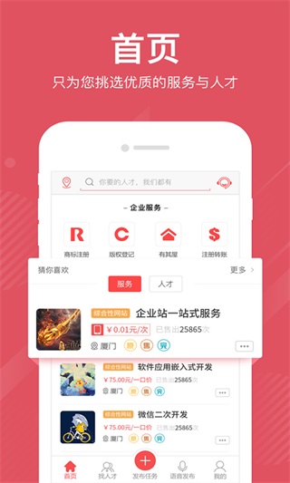 一品众包app2
