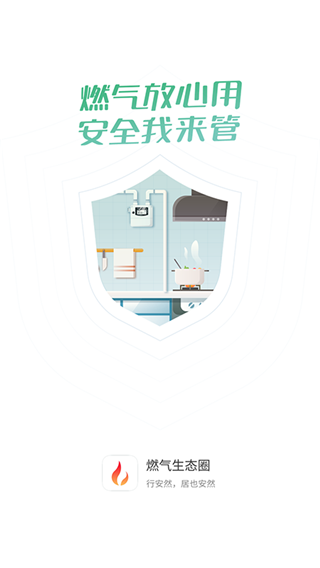 燃气生态圈app4
