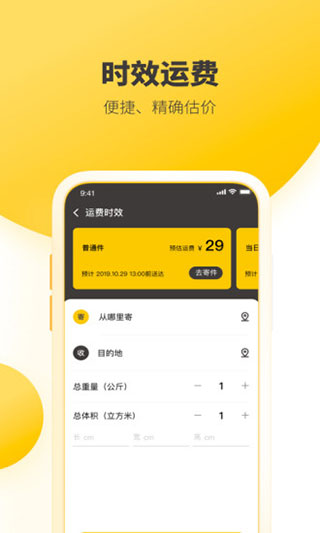 韵达快递app4