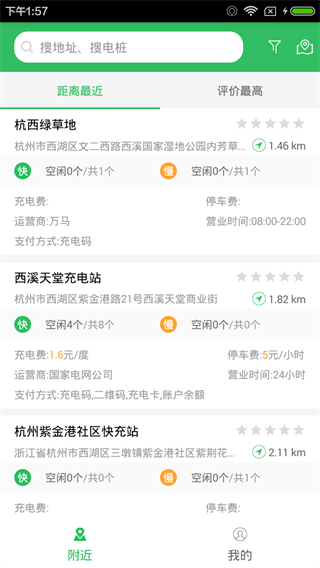 杭州e充app1