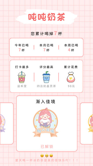 吨吨奶茶1