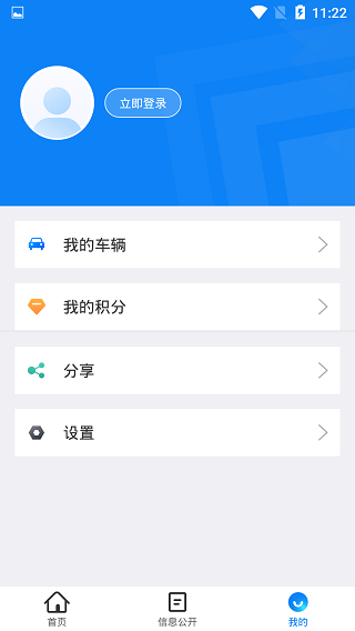 进京证网上办理app2