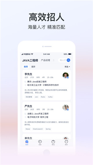 猎聘app4