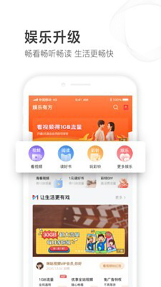 山东移动app2