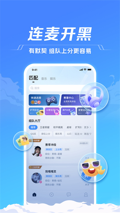 TT语音最新版2