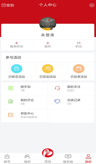 志爱晋城app4