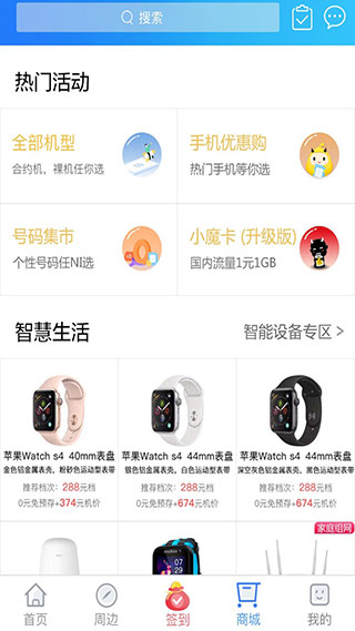 上海移动和你4