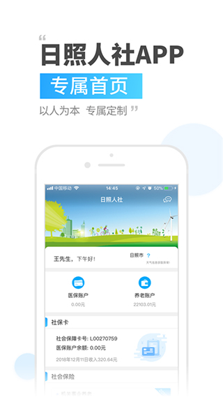 日照人社3