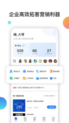 百应CRM1