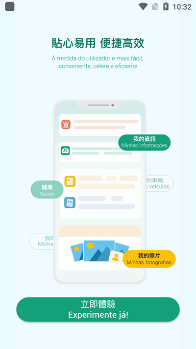 澳门公共服务一户通3