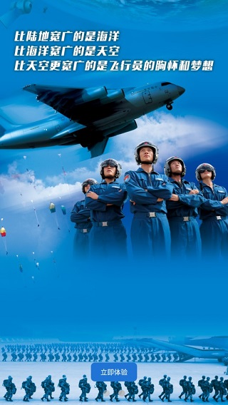 中国空军招飞2