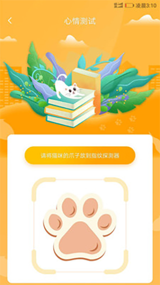 猫咪翻译器3