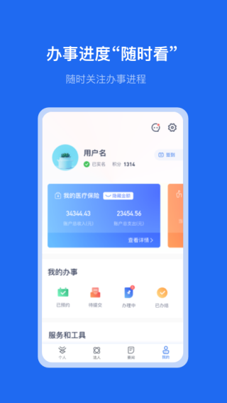办事通app2023最新版4
