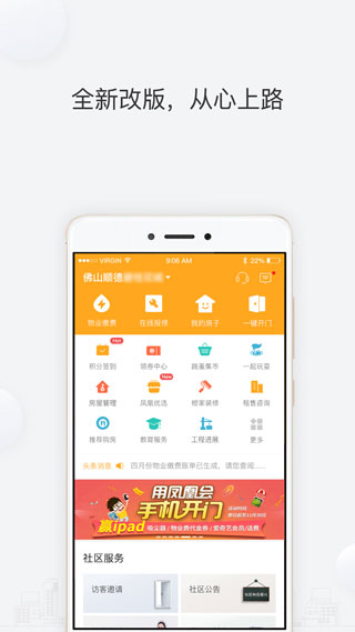 凤凰会碧桂园app1