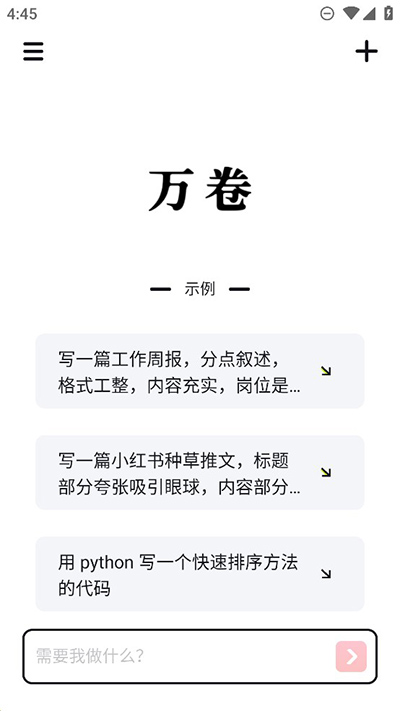 万卷智能助手app1